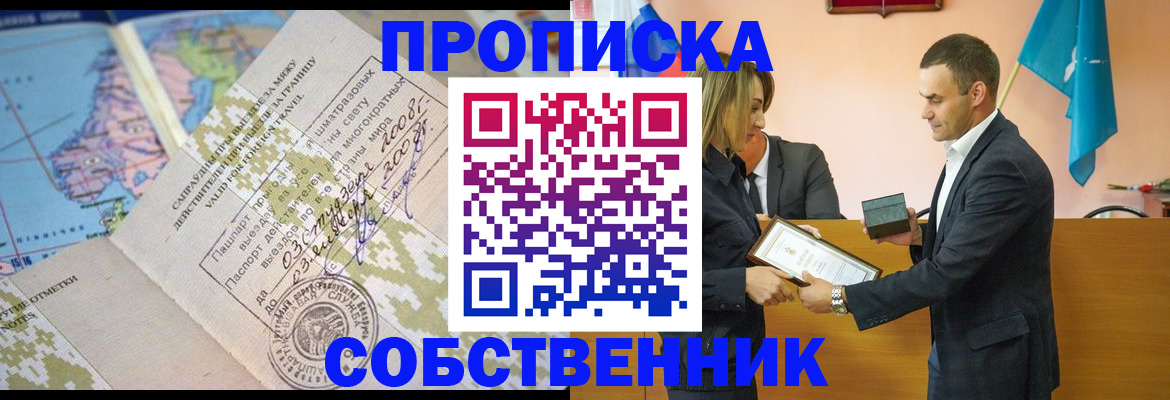 временная регистрация 2025 в Муравленко